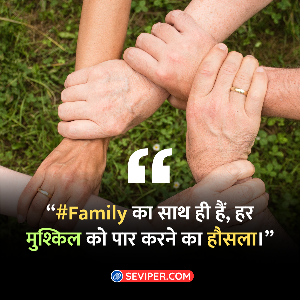 Supportive Family Heart Touching Quotes In Hindi 