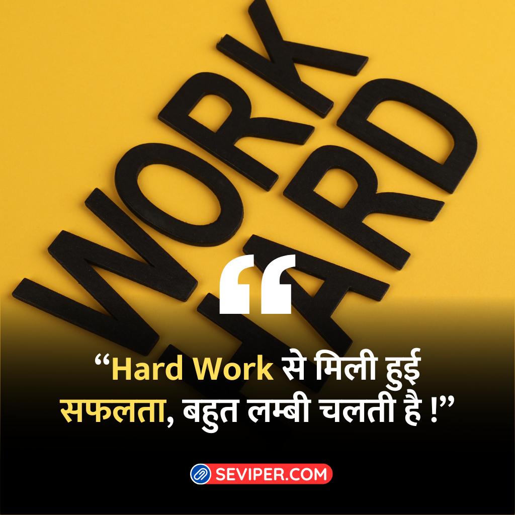 Hard Work Quotes In Hindi