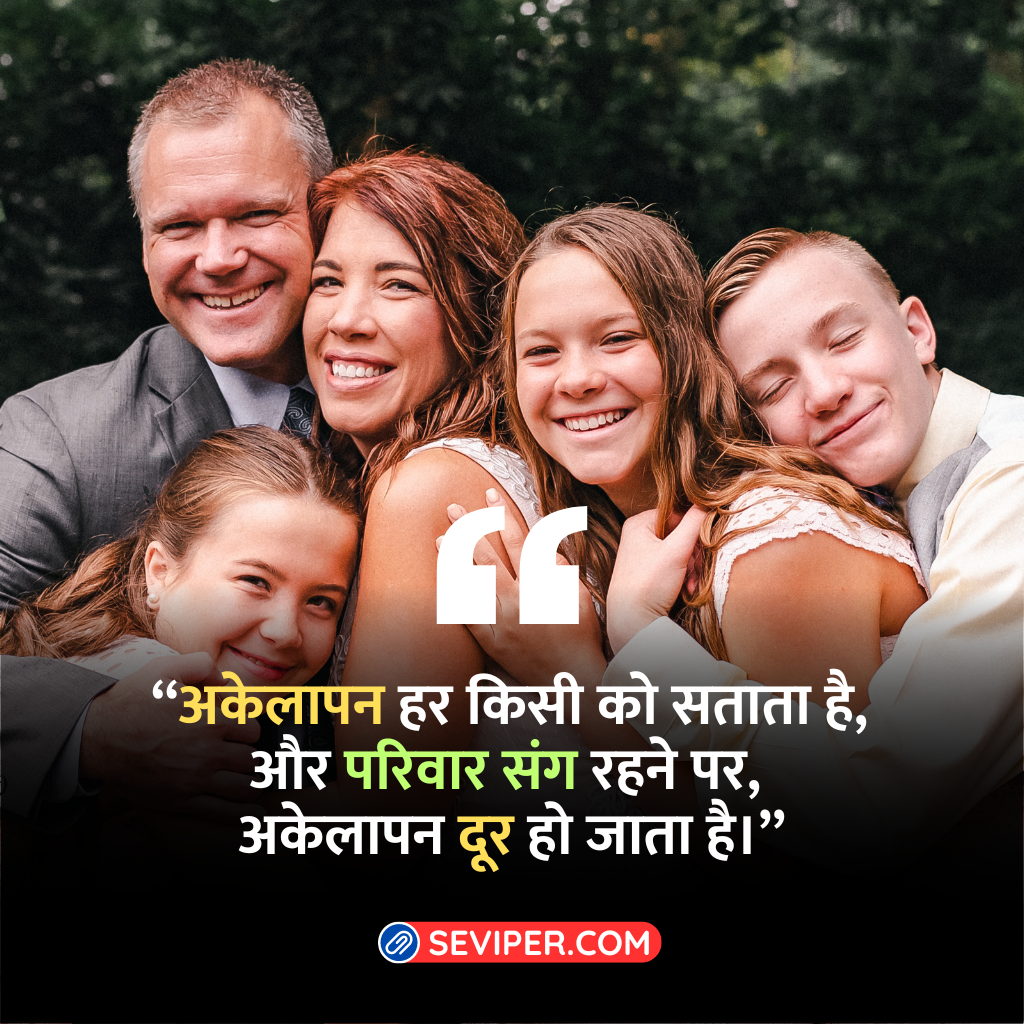 Heart Touching Family Quotes In Hindi