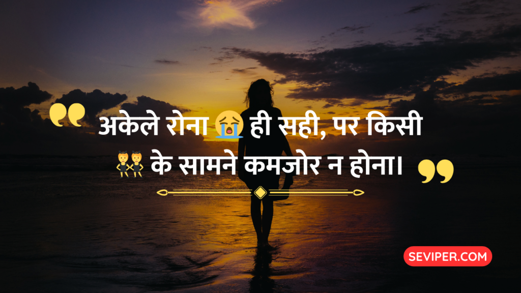 alone sad quotes in hindi