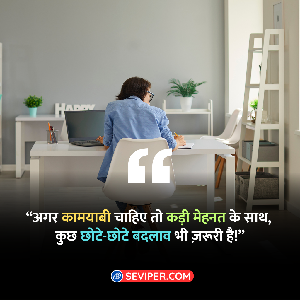 Hard Work Quotes In Hindi