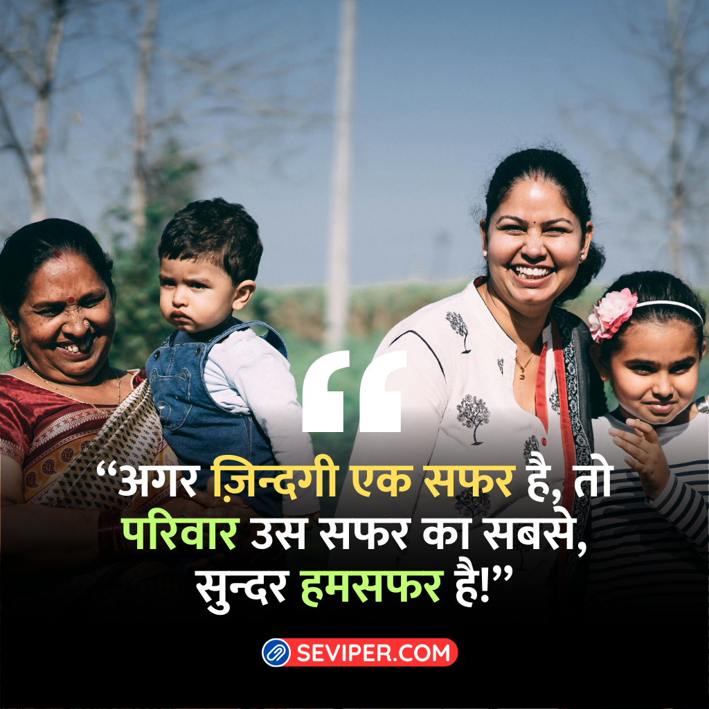 Emotional Quotes For Family In Hindi 