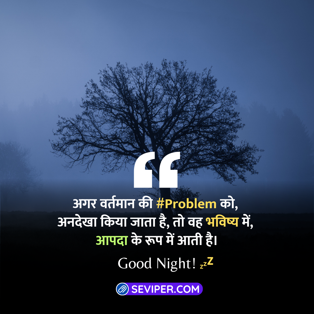 Motivation Heart Touching Good Night Quotes In Hindi