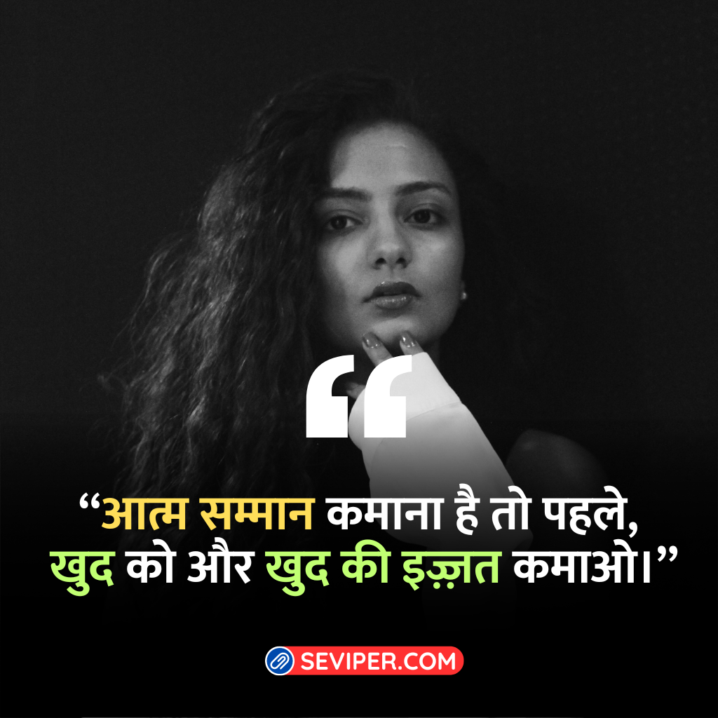 Emotional Self Respect Quotes In Hindi