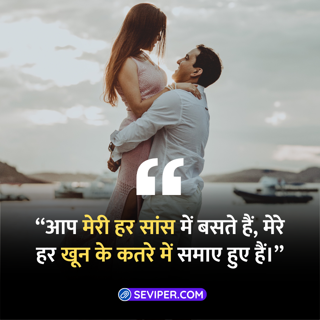 Heart Touching Love Messages For Husband In Hindi 