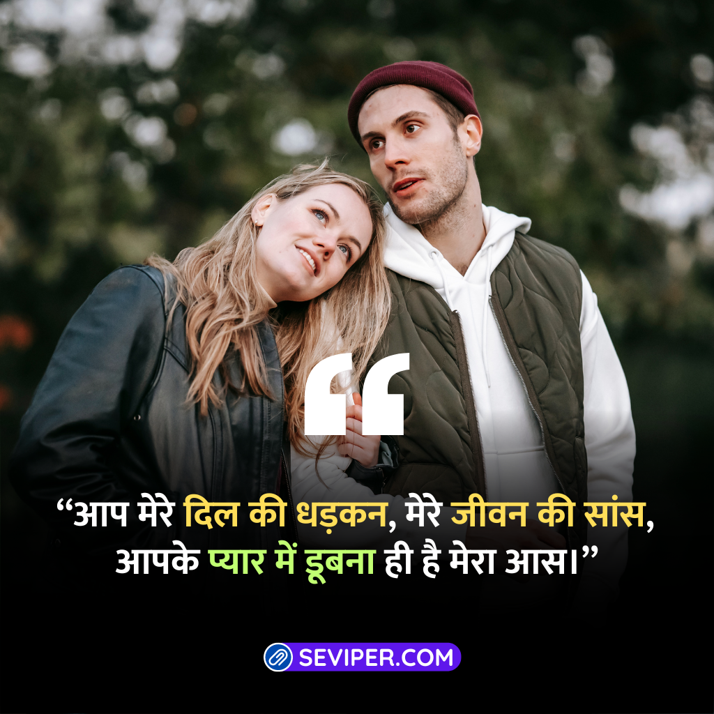 Heart Touching Love Messages For Husband In Hindi 