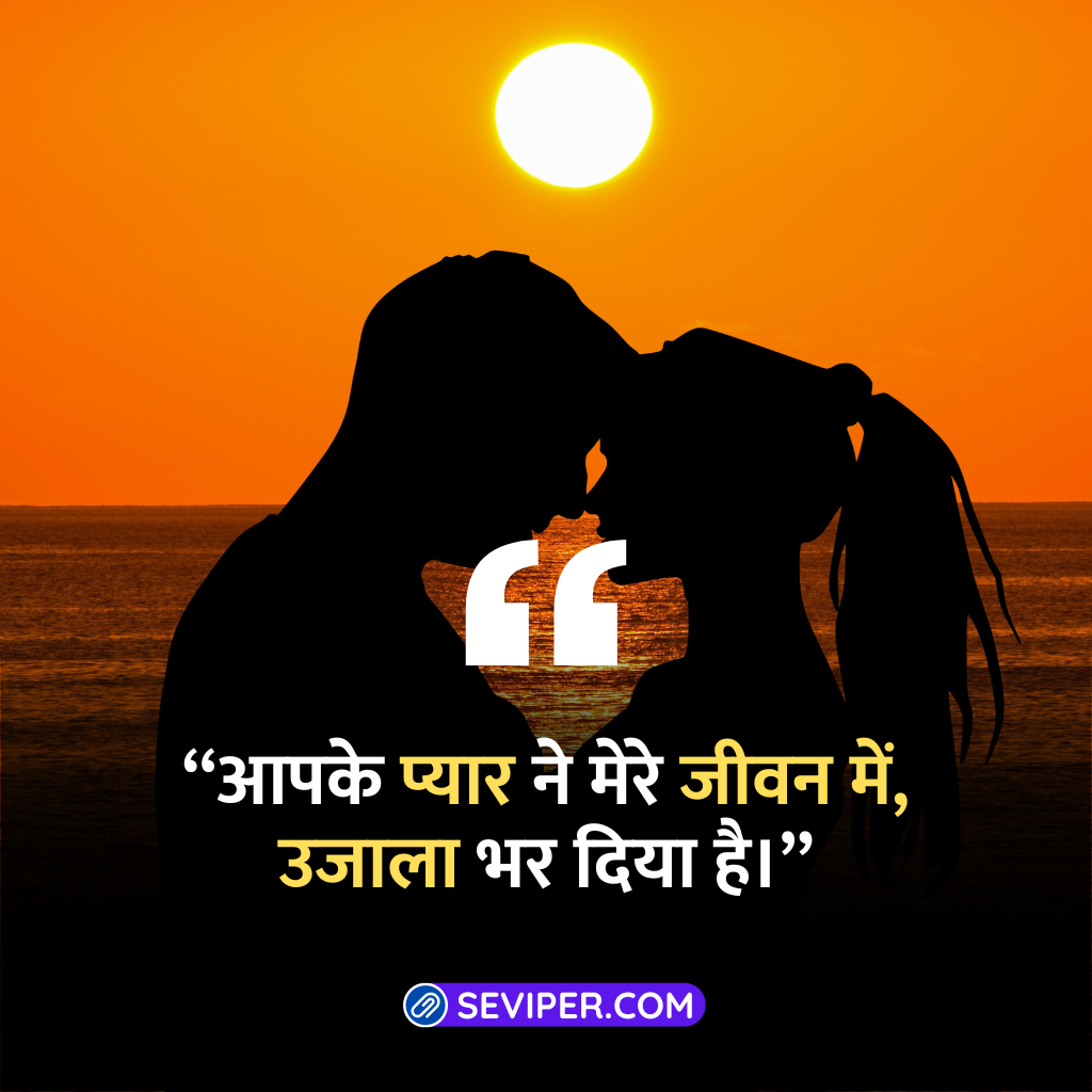 Heart Touching Love Quotes For Wife In Hindi 