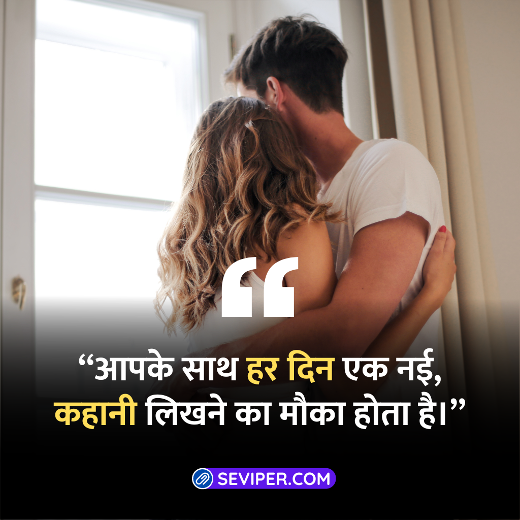 Heart Touching Love Messages For Husband In Hindi 