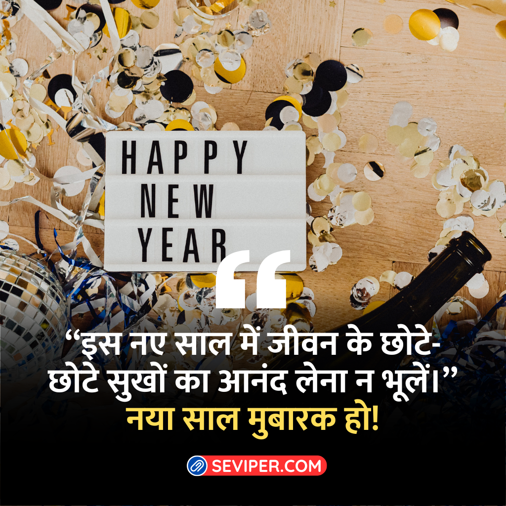 Short Emotional New Year Quotes In Hindi