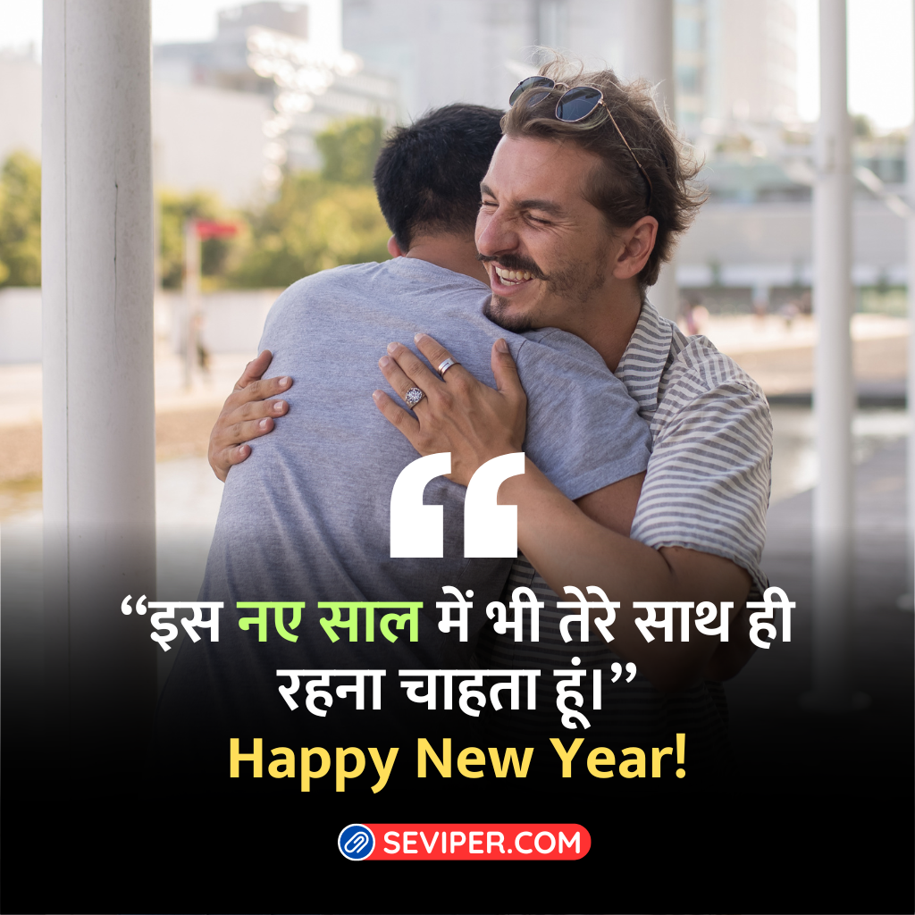 Emotional New Year Quotes In Hindi