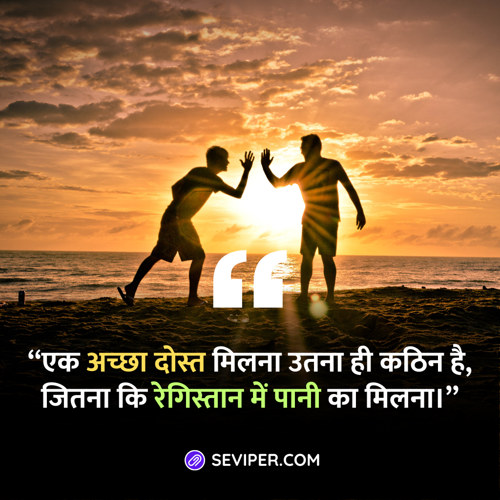 Dosti Quotes in Hindi