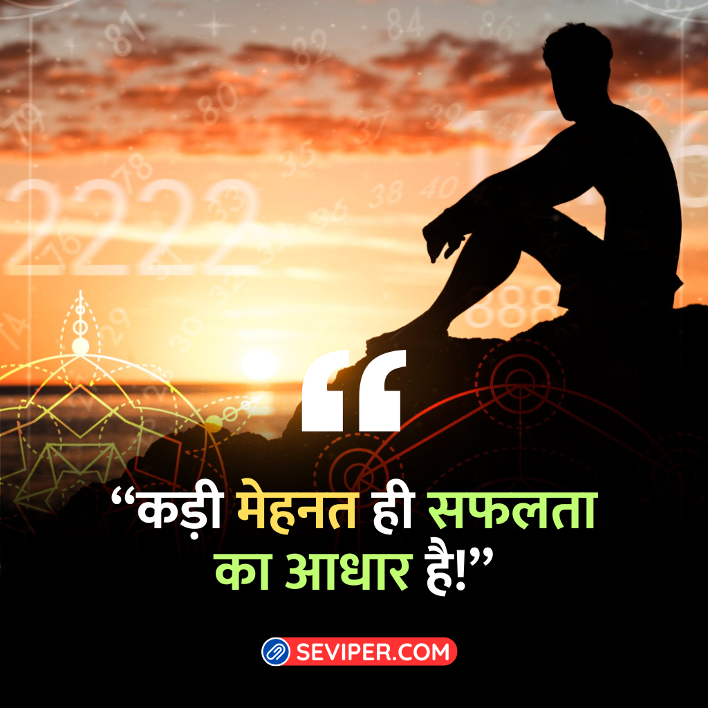 Hard Work Life Quotes In Hindi 