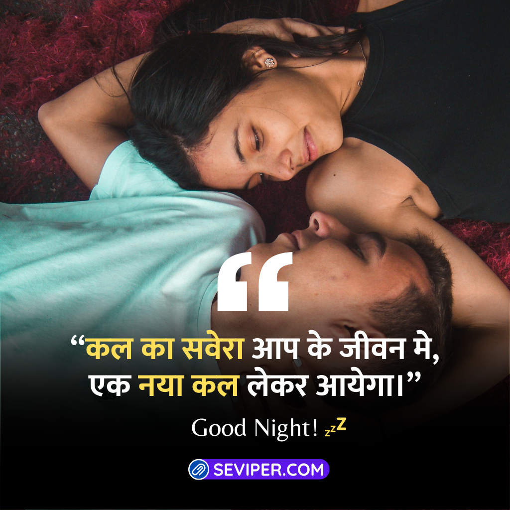 Heart Touching Good Night Quotes In Hindi