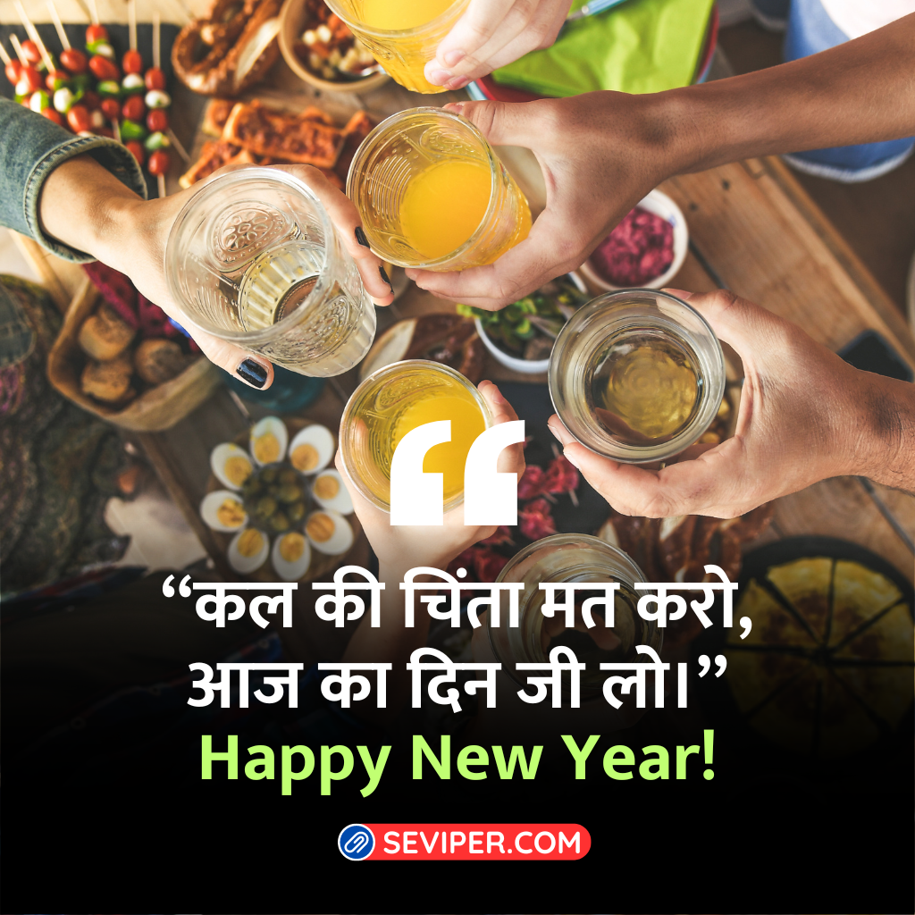 Emotional New Year Quotes In Hindi