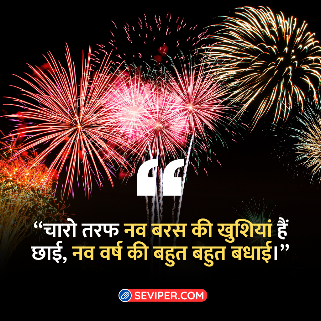 Unique New Year Quotes In Hindi