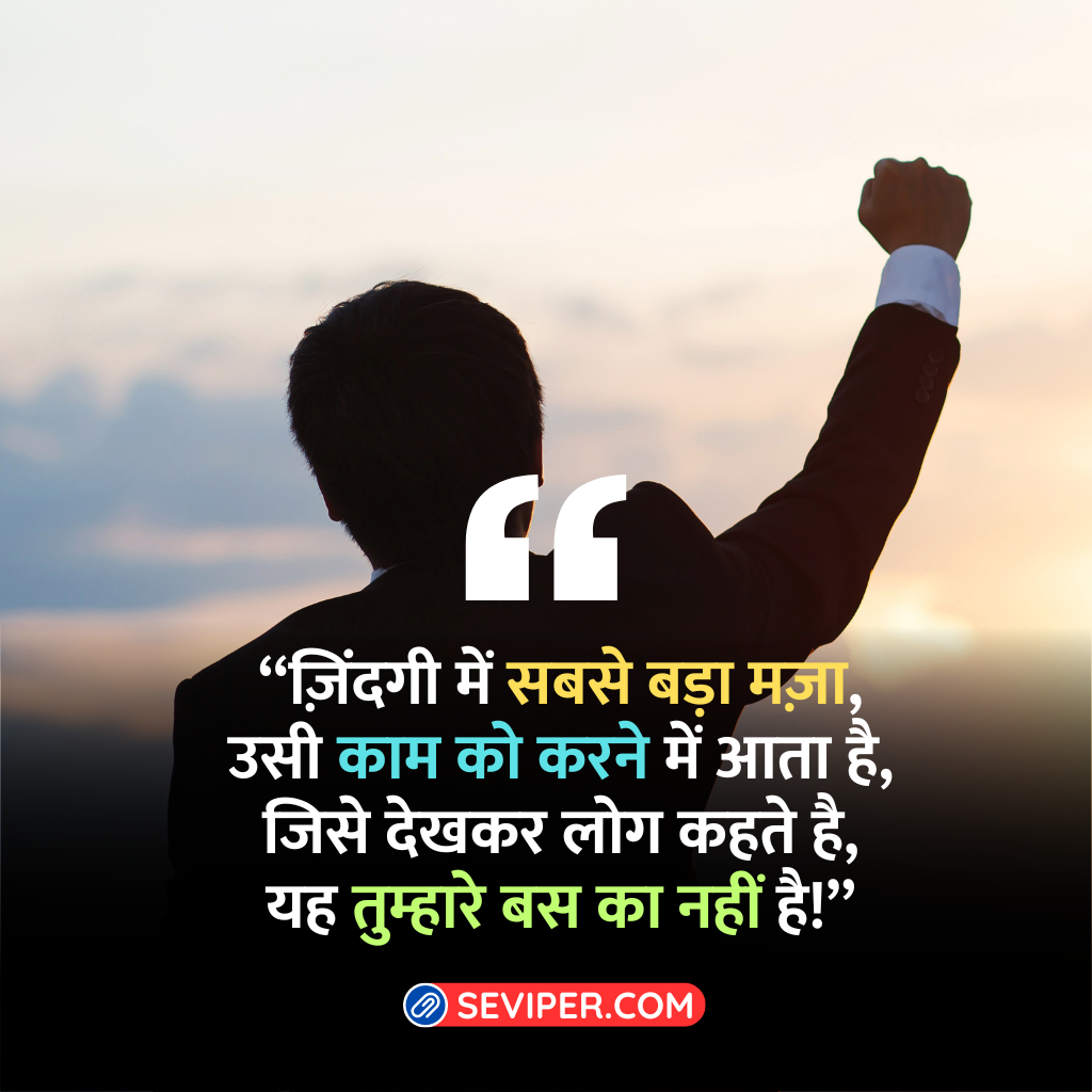 Hard Work Struggle Motivational Quotes In Hindi 