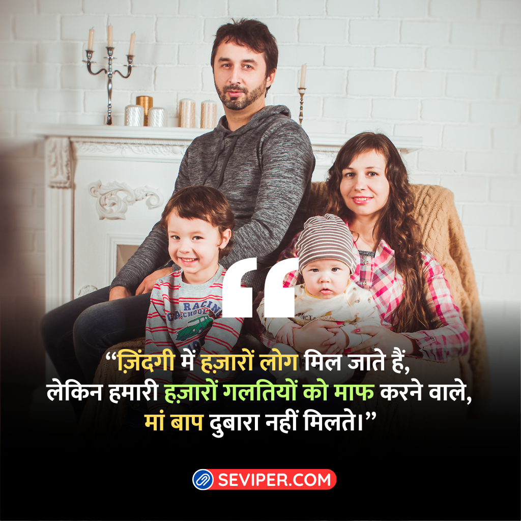 Heart Touching Family Quotes In Hindi