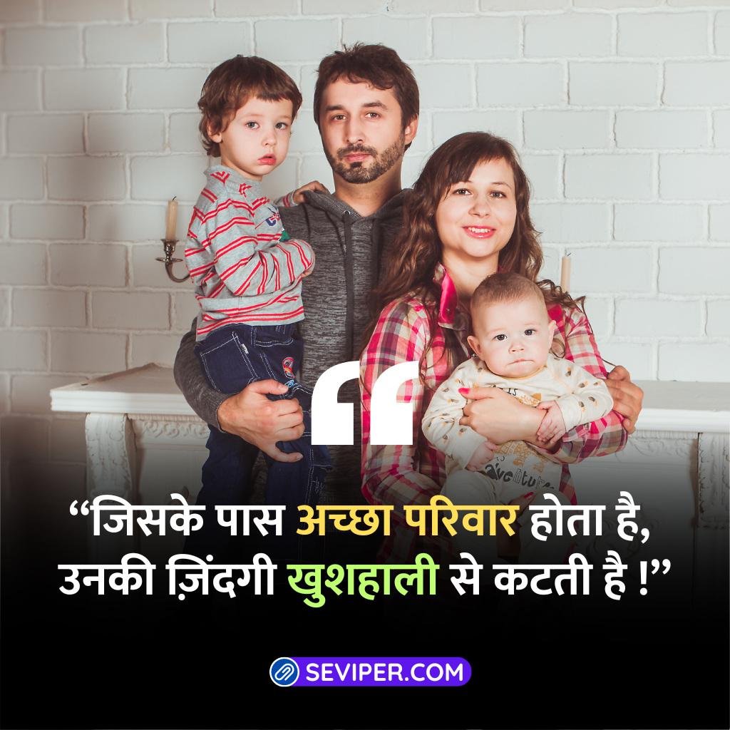 Heart Touching Family Quotes In Hindi