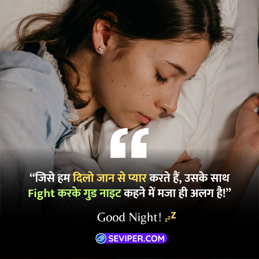 Good Night My Sweet heart in Hindi Shayari