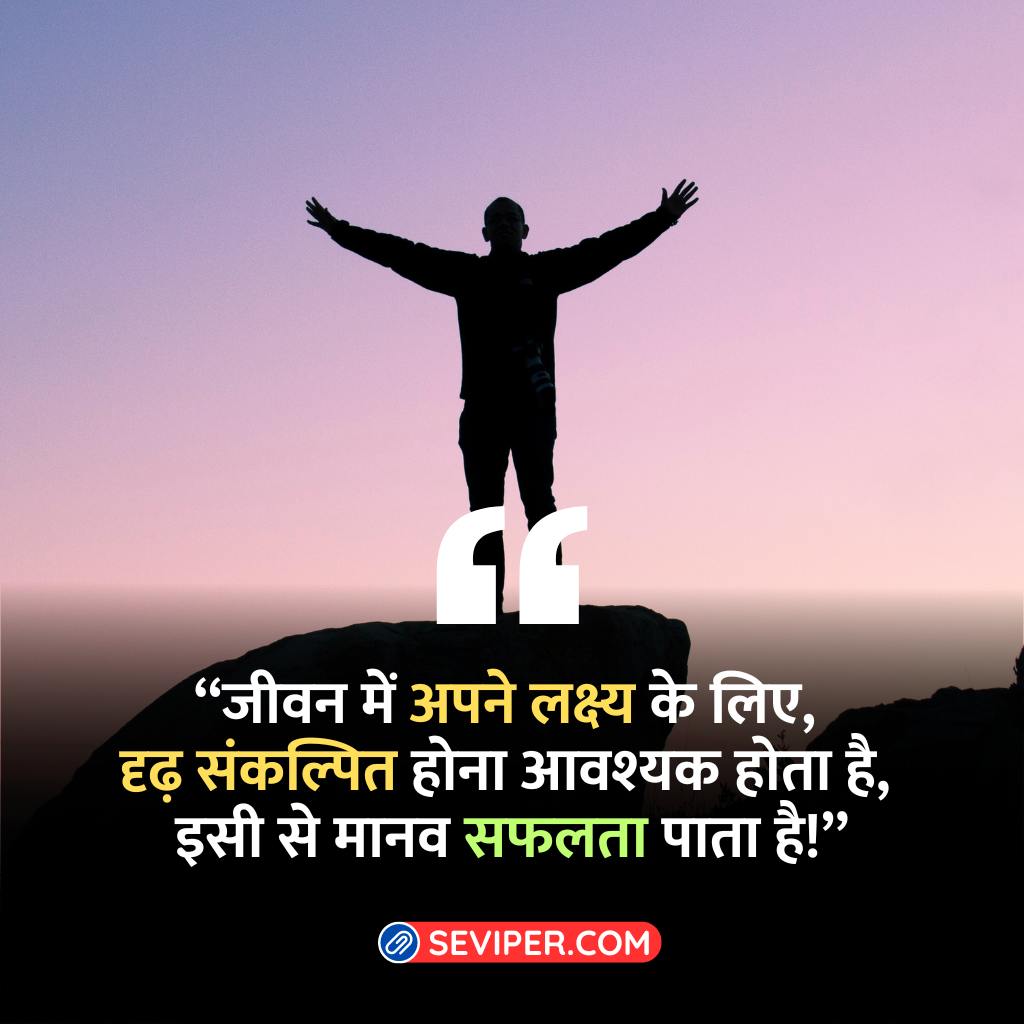 Hard Work Struggle Motivational Quotes In Hindi 