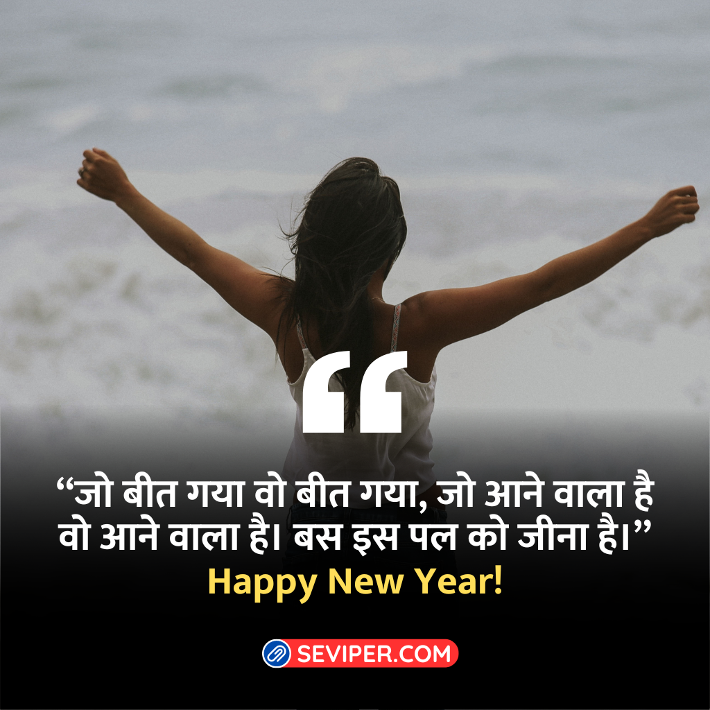 Emotional New Year Quotes In Hindi For Instagram