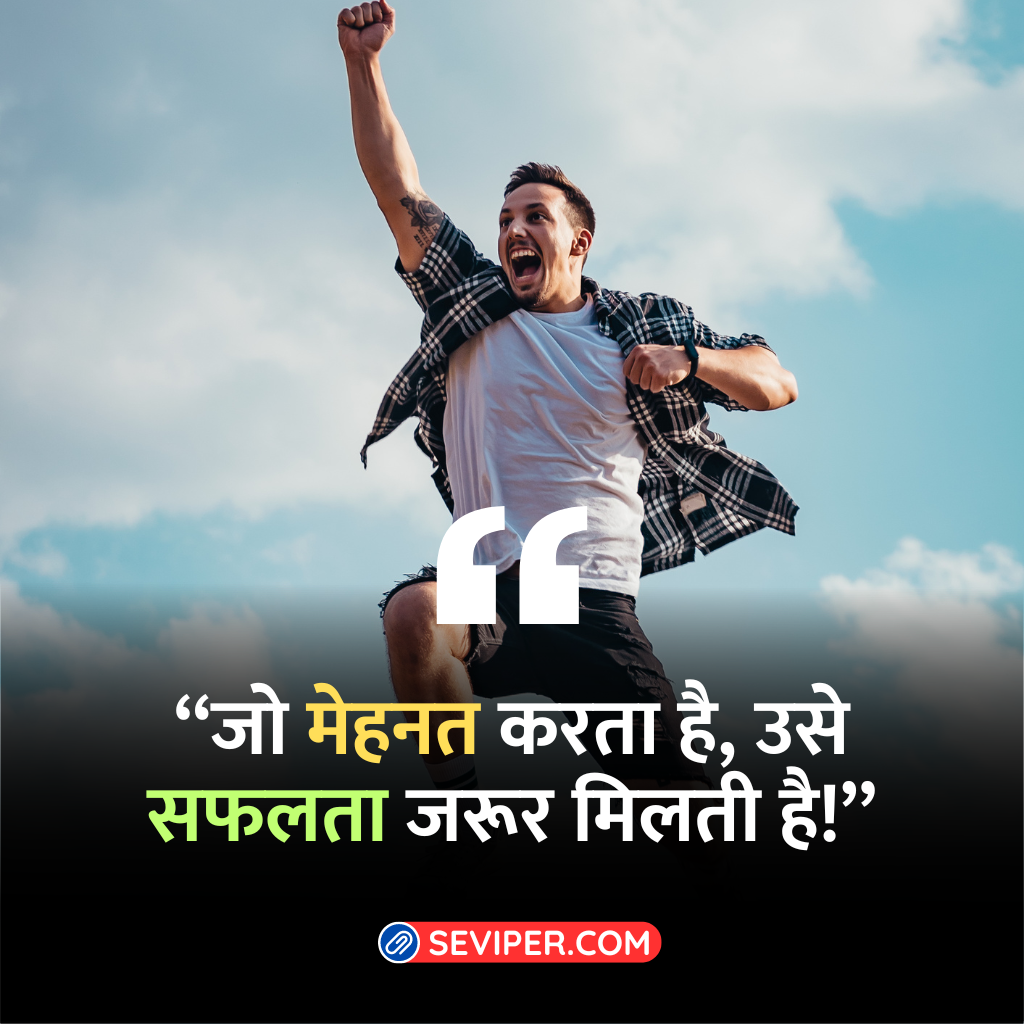 Hard Work Student Motivational Quotes In Hindi 