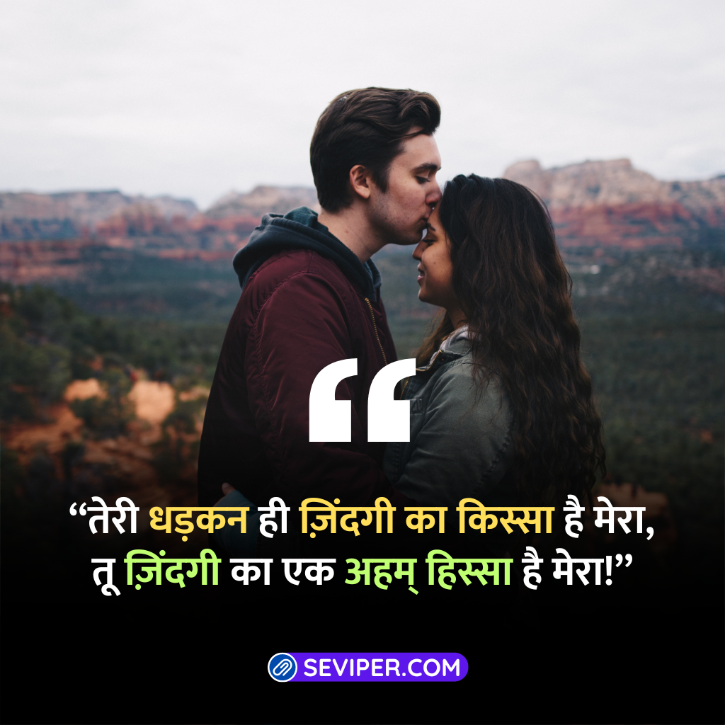 Heart Touching Love Quotes For Wife In Hindi 