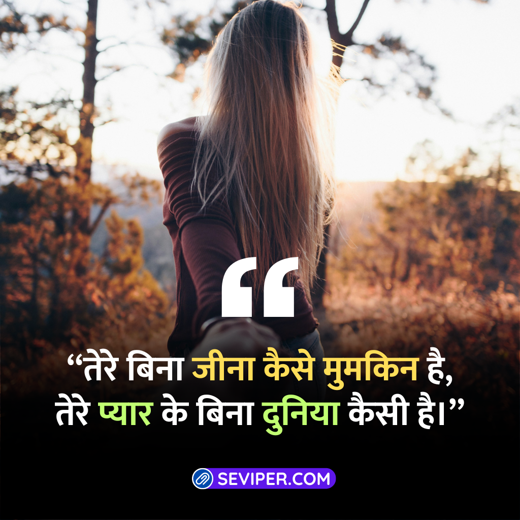 Heart Touching Love Quotes In Hindi