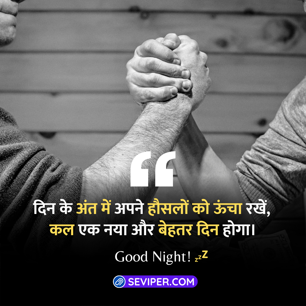 Motivation Heart Touching Good Night Quotes In Hindi