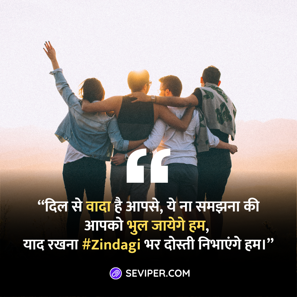 Emotional Friendship Day Quotes In Hindi