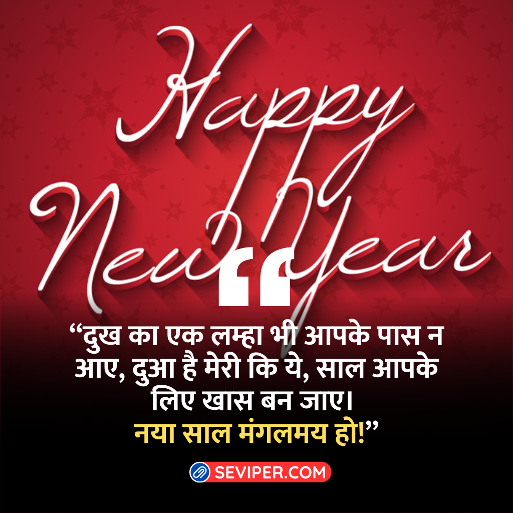 Unique New Year Quotes In Hindi