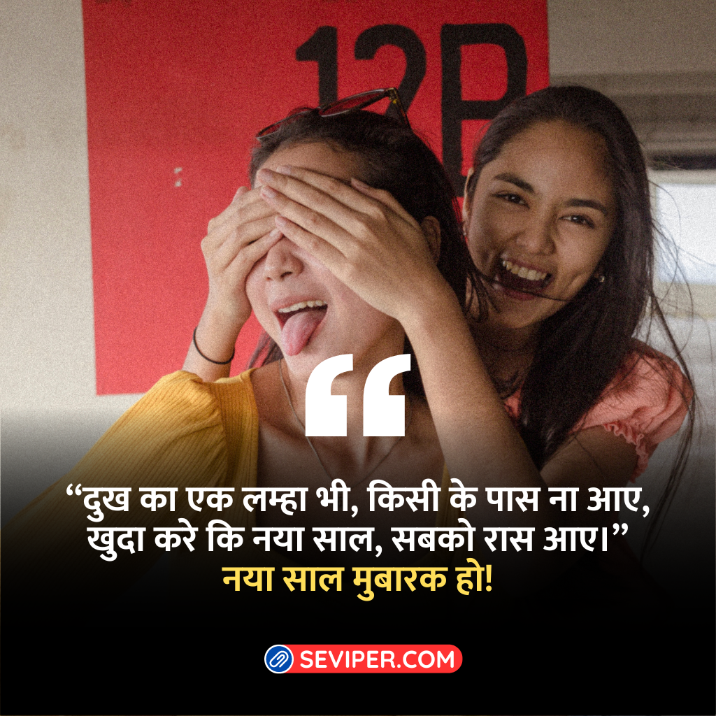 Emotional New Year Quotes In Hindi For Instagram