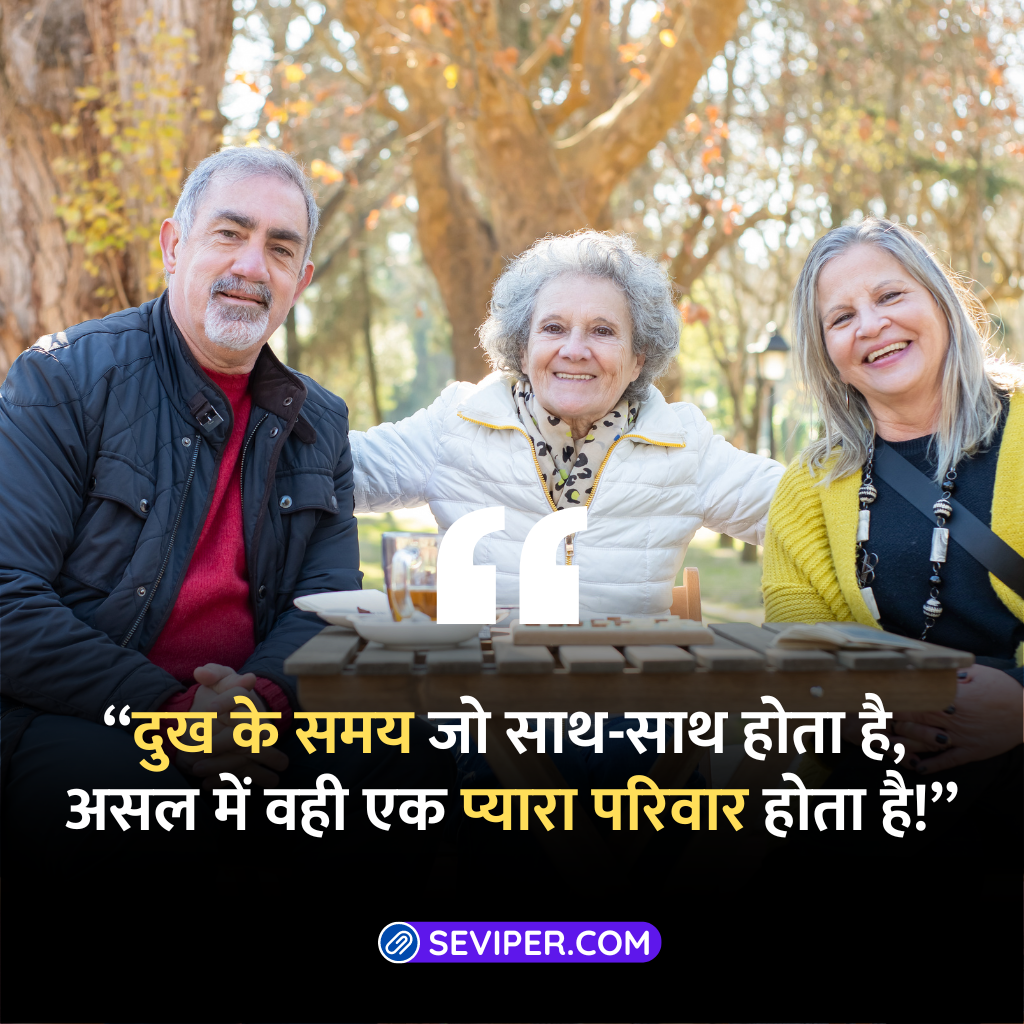 Supportive Family Heart Touching Quotes In Hindi 