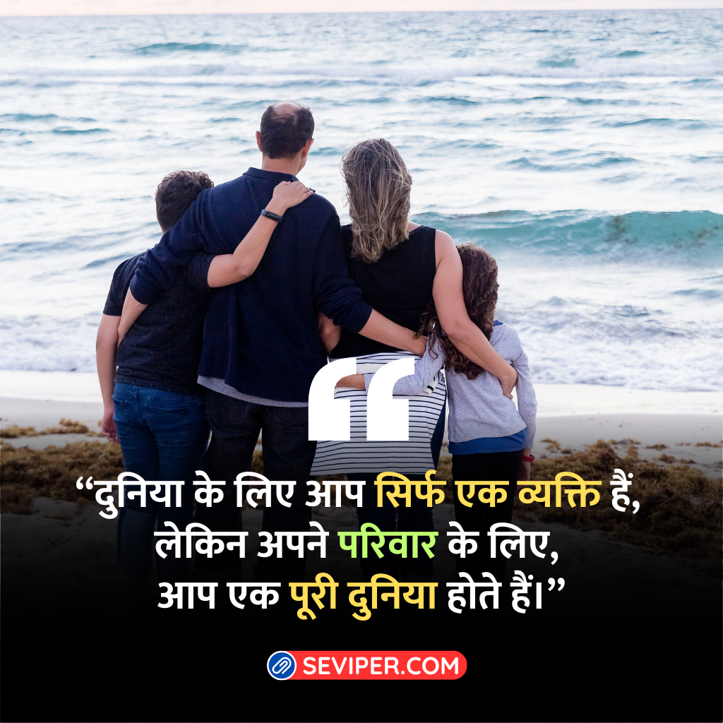 Emotional Quotes For Family In Hindi 