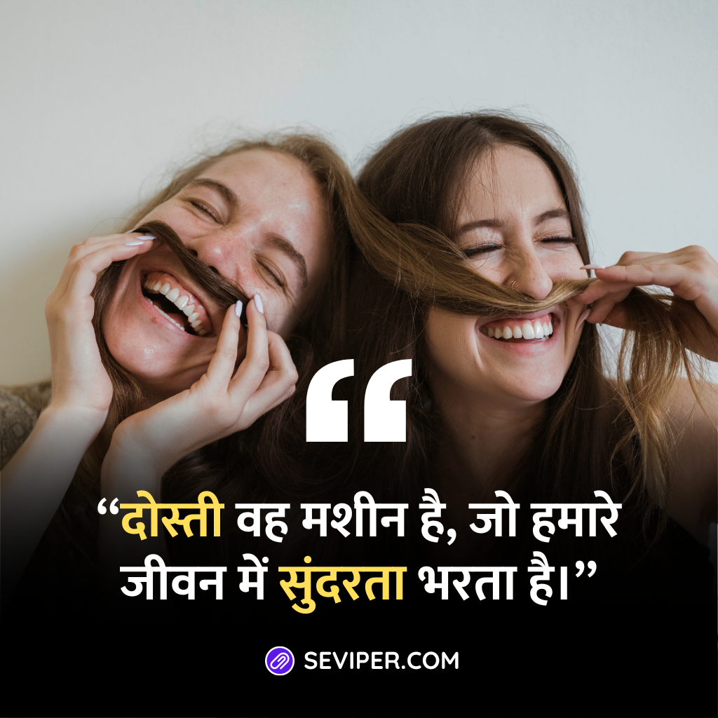 Best Friend Quotes In Hindi 