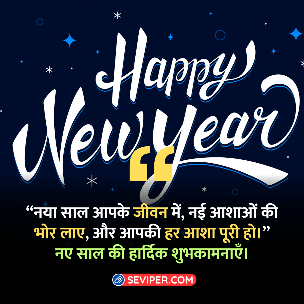 Happy New Year Wishes