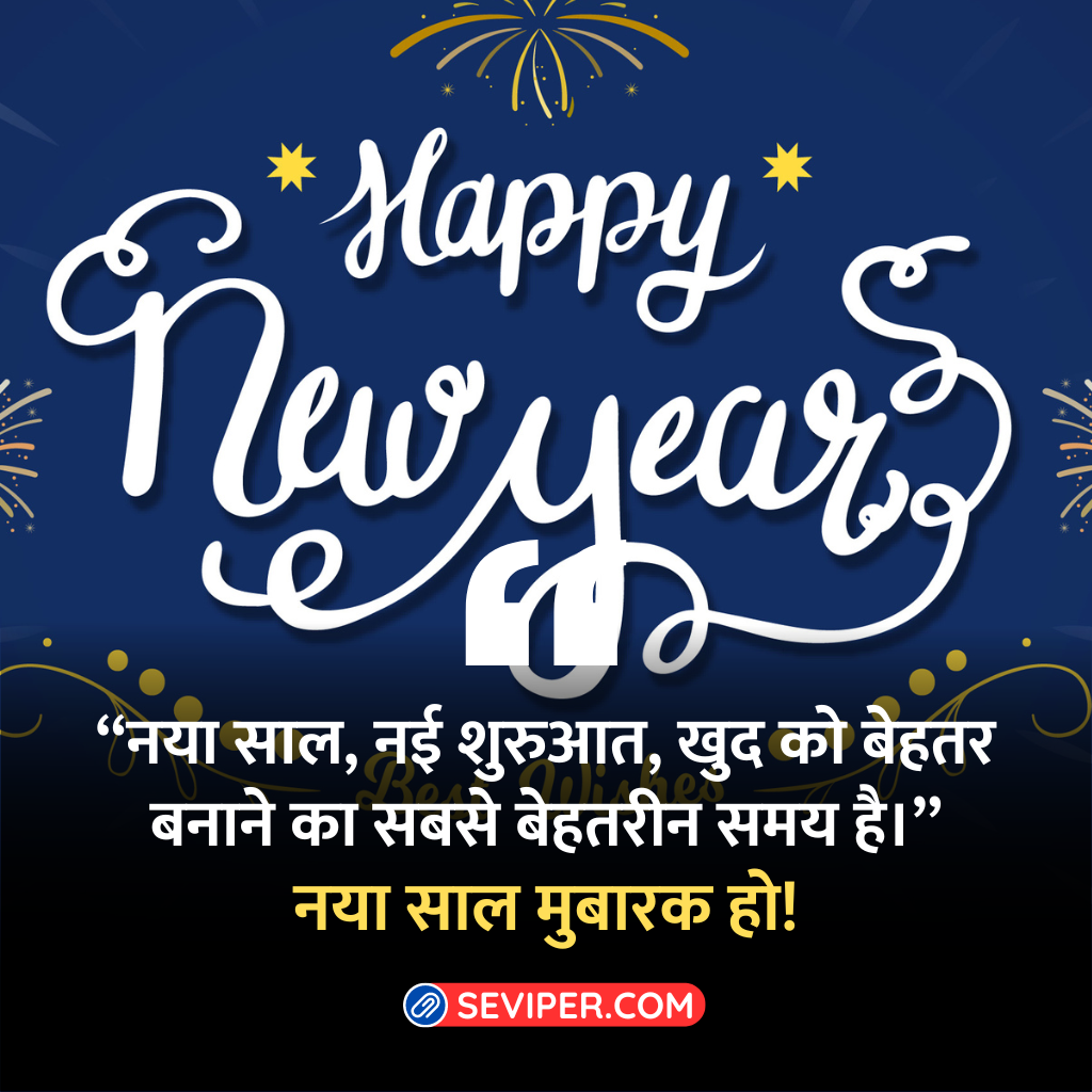 Unique New Year Quotes In Hindi