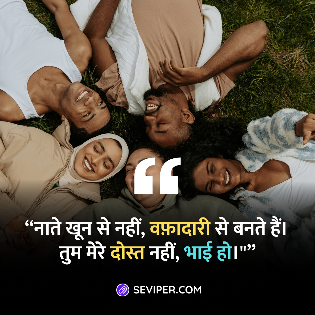 Friendship Day Wishes In Hindi 