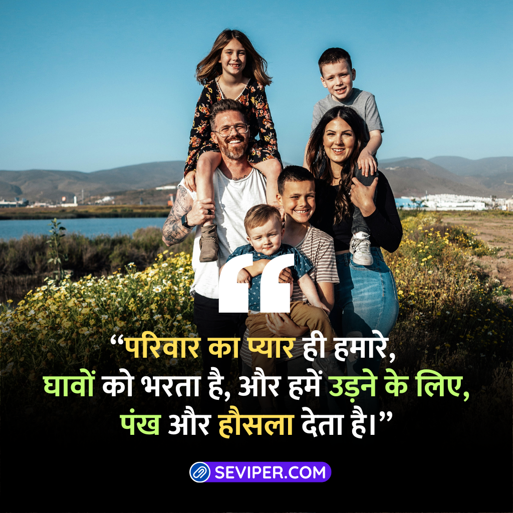 Emotional Quotes For Family In Hindi 