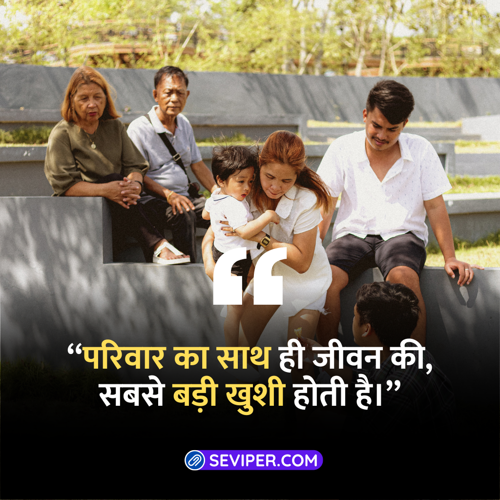 Supportive Family Heart Touching Quotes In Hindi 