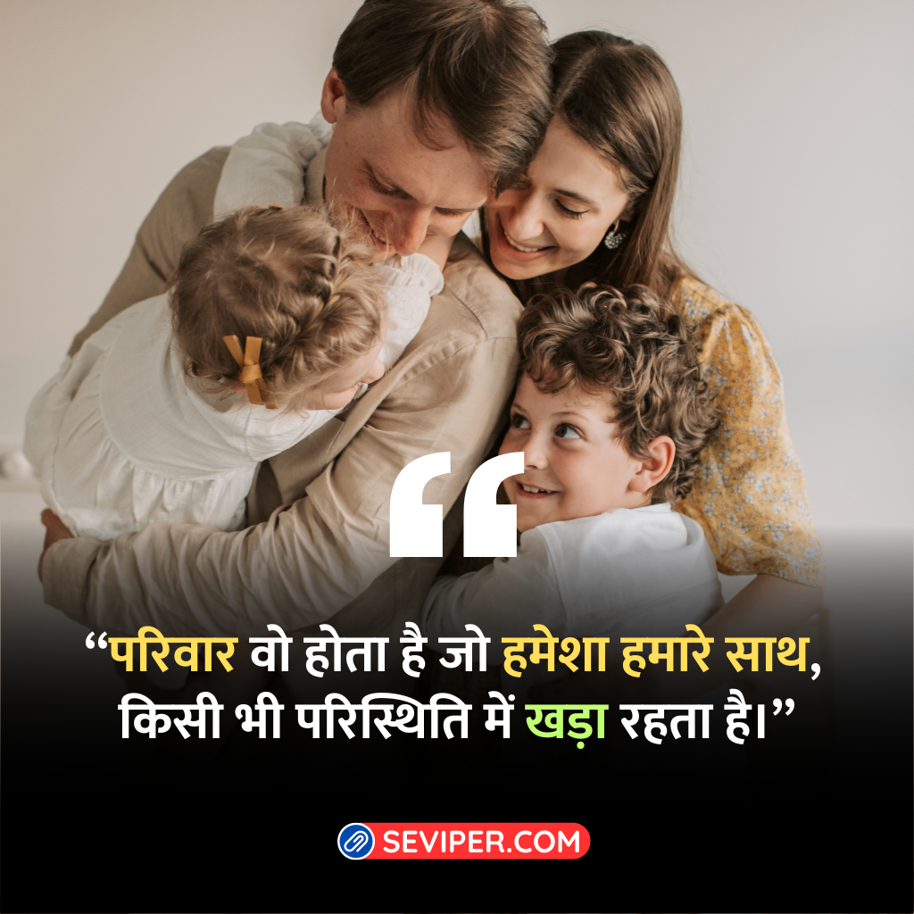 Heart Touching Family Quotes In Hindi