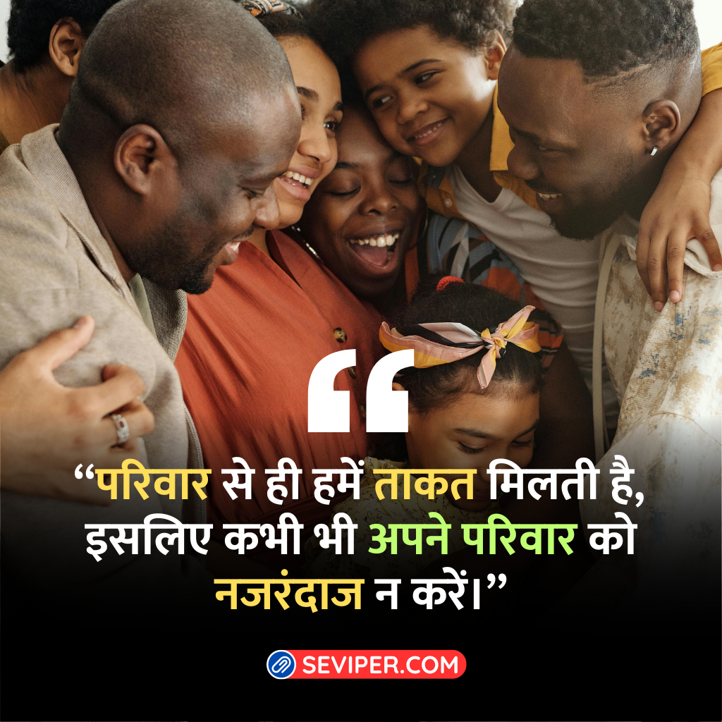 Heart Touching Family Quotes In Hindi