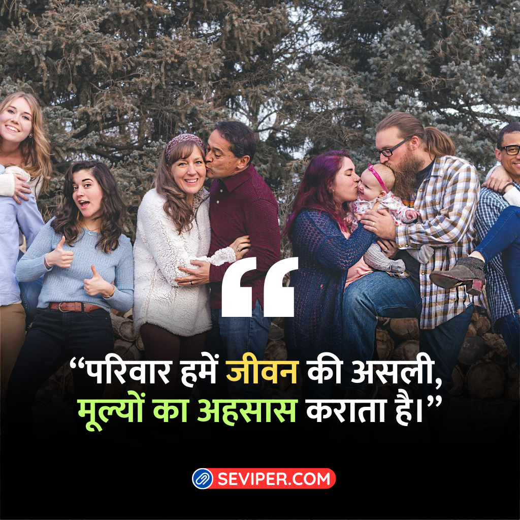 Emotional Quotes For Family In Hindi 