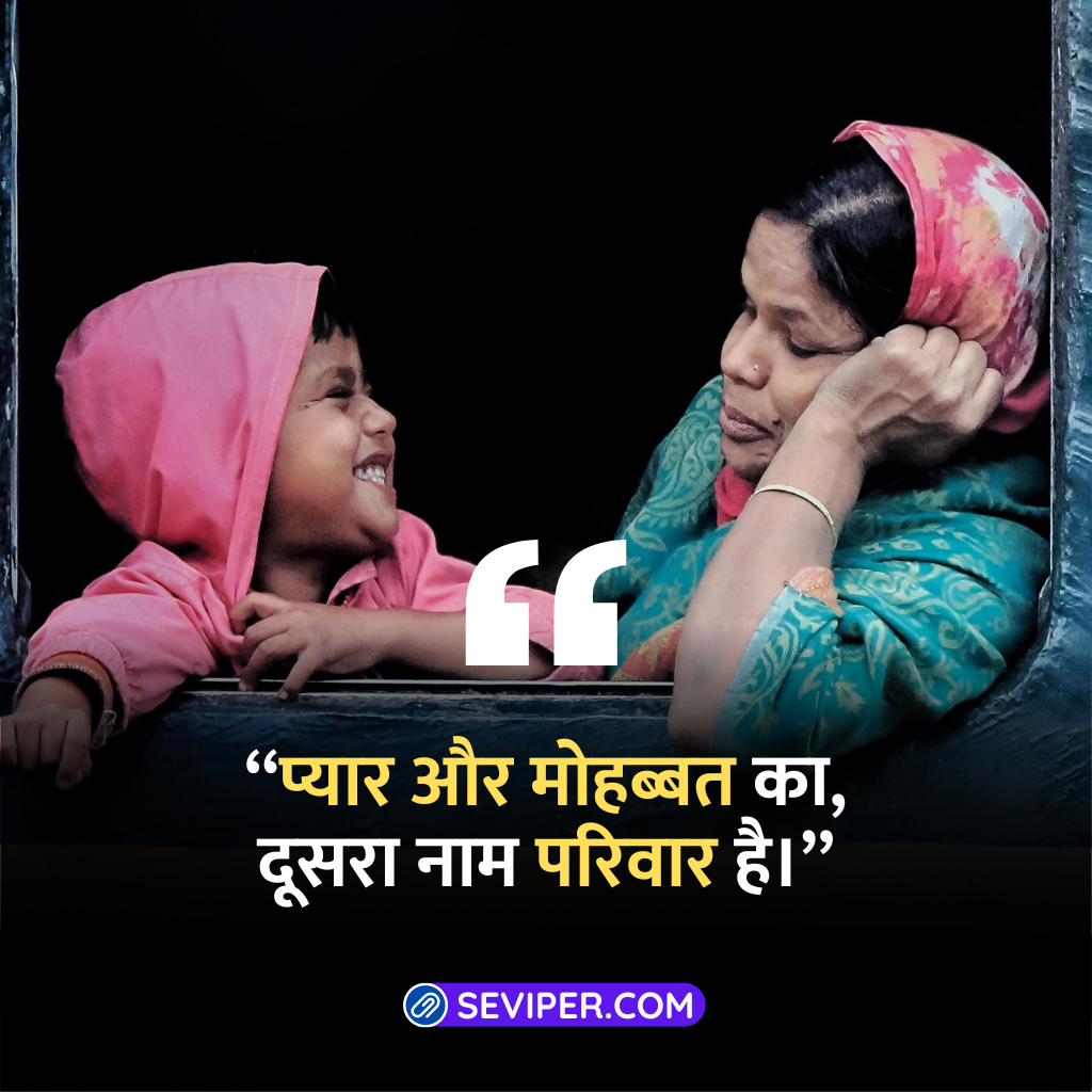 Heart Touching Family Quotes In Hindi