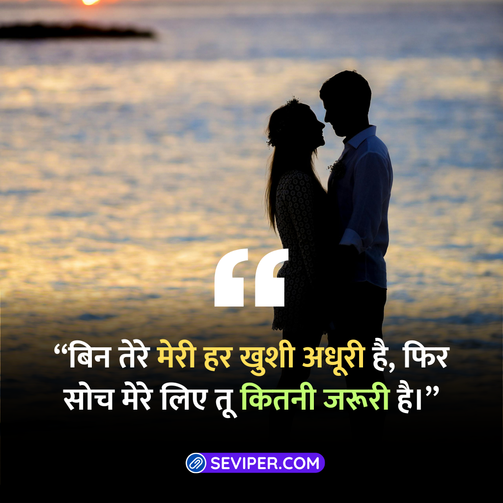 Heart Touching Love Quotes In Hindi