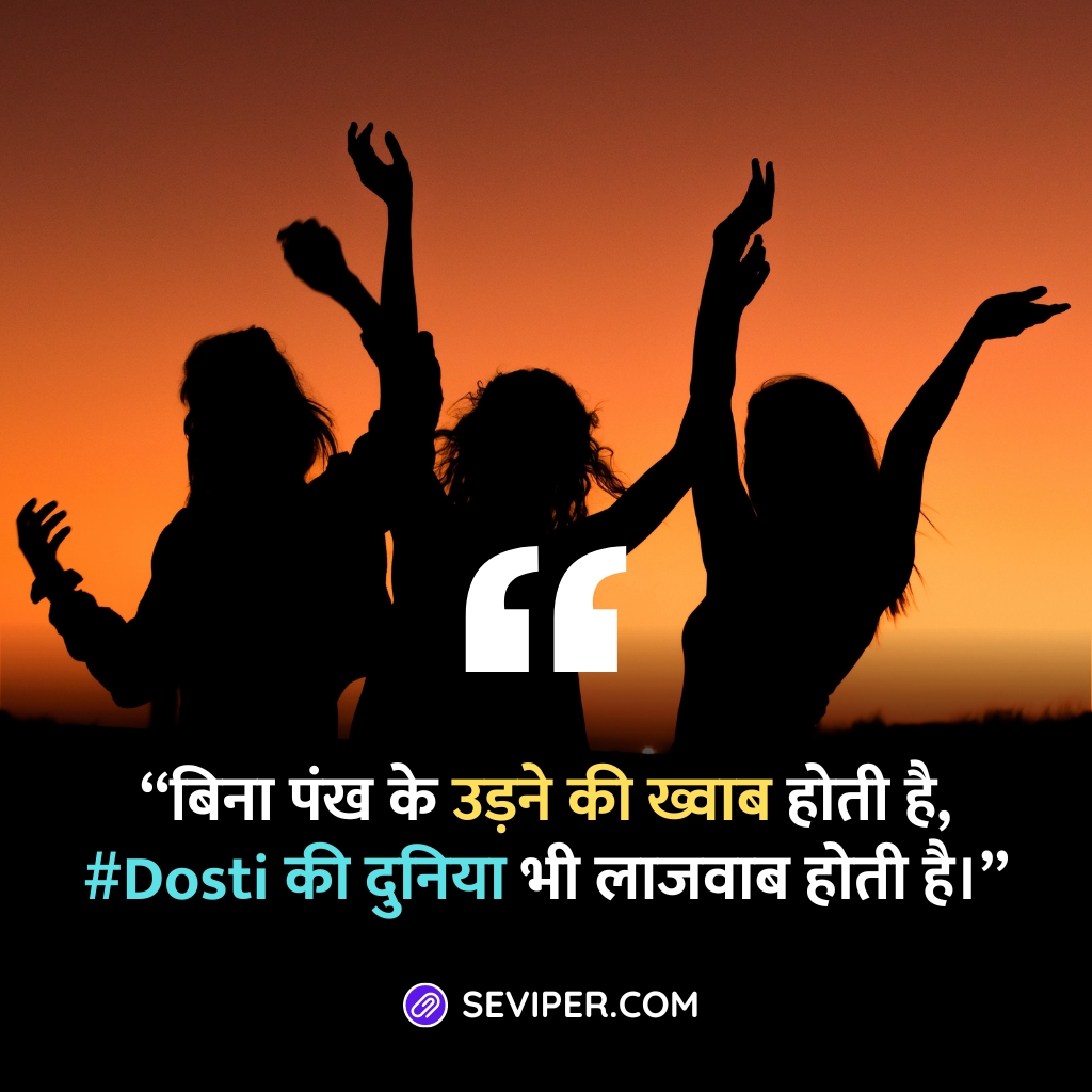 Heart Touching Lines For Best Friend in Hindi 