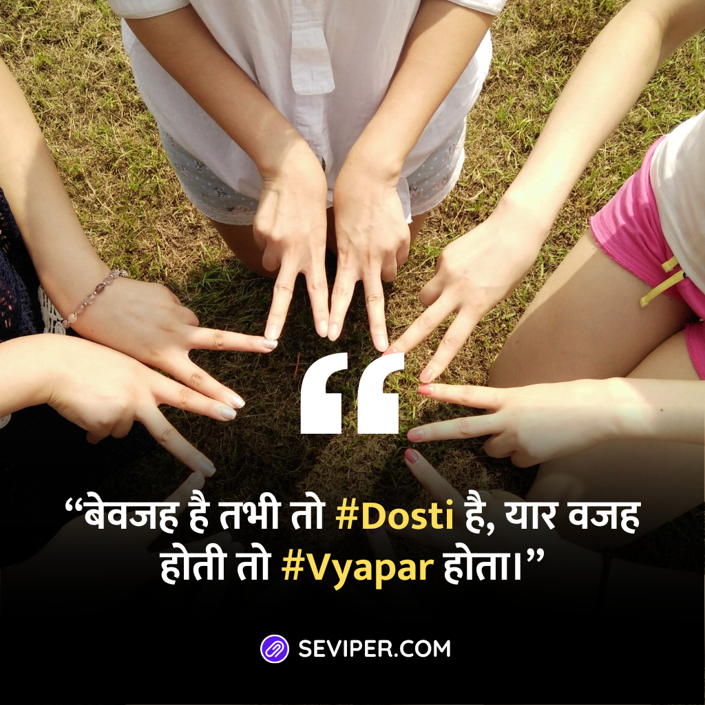 Best Friend Quotes In Hindi 