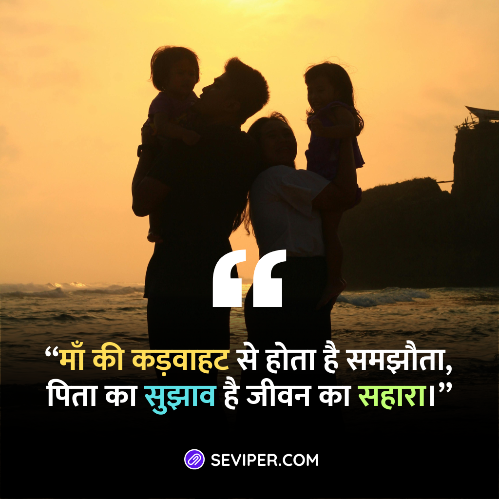 Heart Touching Mom Dad Quotes In Hindi