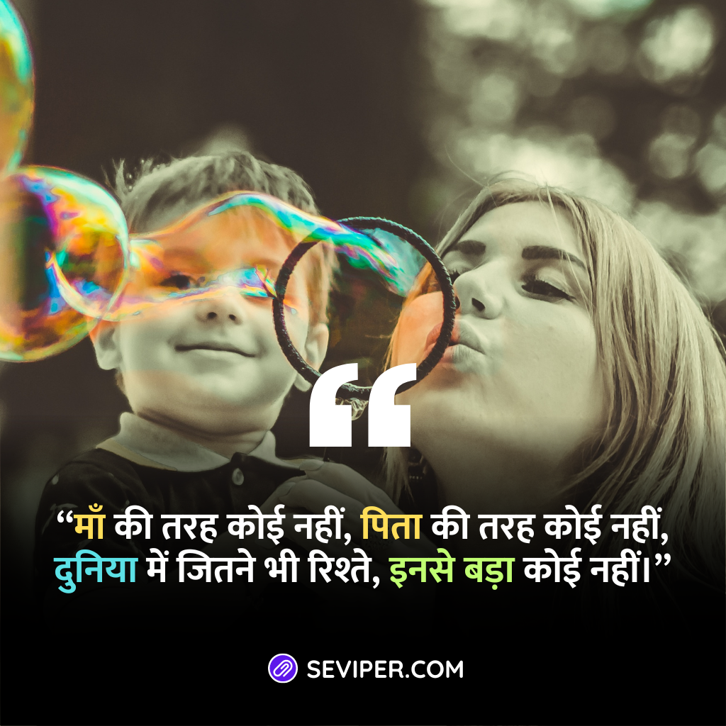 Mom Dad Quotes In Hindi Images