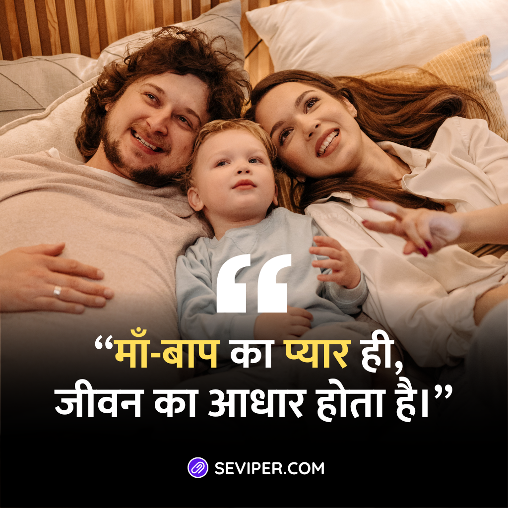 Emotional Mom Dad Quotes In Hindi